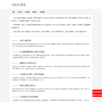 北京办公家具