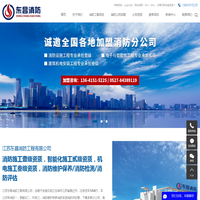 消防工程公司_消防公司加盟_加盟消防公司-江苏东昌消防工程有限公司