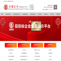 企业3a认证_企业信用报告_信用评级机构 - 方圆资信信用公示平台