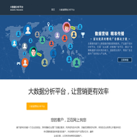 大数据营销分析_大数据网络服务商