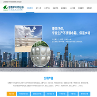 淄博水箱厂家_消防水箱厂家_不锈钢消防水箱-山东淄博康华环保设备有限公司