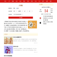 算命免费 生辰八字 婚姻 事业 财运,八字算命免费测八字-八字网