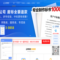 云玟科技-专业做标书-让中标更简单！