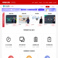 中华会计之家