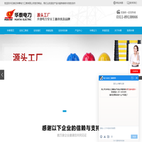 华泰电力、安全工器具、安全工具柜生产厂家、开创电力安全工器具品牌-石家庄华泰电力工具有限公司