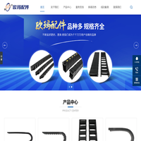 s型拖链|双向滑行耐磨拖链|万向3D拖链|广东拖链厂家|东莞市欧玛机床配件有限公司