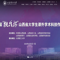 太原理工大学