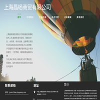 上海晶杨商贸有限公司