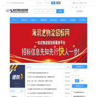 物流运输招标网_货物运输招标|物流配送外包|物流招投标官网