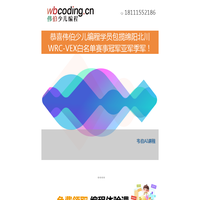 wbcoding 伟伯少儿编程