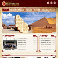 陕西师范大学西夏文字与文献研究中心