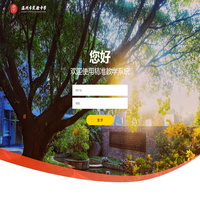 温州实验中学