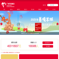 广州市慈善会