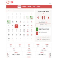 万年历日历查询-2025年日历-2025年老黄历查询-2025年黄道吉日-中吉网