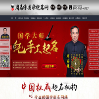 宝宝起名-周易缘起名官网-周易缘起名网-权威的起名大师-周易生辰八字起名优选网站
