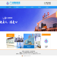 广元博爱医院健康服务网