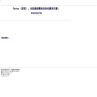 Parker派克机电自动化系统
