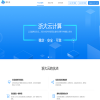 浙大云计算