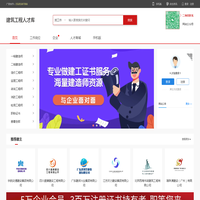 建筑工程人才库