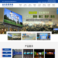北京LED显示屏-北京金元彩亮科技有限公司