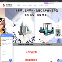 张家港离心机-卓航机械-吊袋离心机-小型离心机-平板离心机-实验室|卧螺|卧式离心机厂家