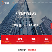 供热收费软件_供热收费系统_供热客服系统_供热客服软件_供热收费管理软件-科大金睿供热管理软件
