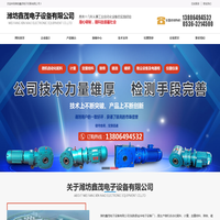 潍坊鑫茂电子设备有限公司
