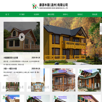 康源木屋（温州）有限公司,温州木屋住宅,温州木屋别墅,休闲农庄,温州度假村小木屋,温州旅游景点凉亭,高端会所,园林景观设施