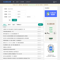 水土保持公示网