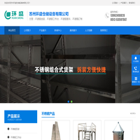 苏州环盛设备有限公司-不锈钢货架工作台推车