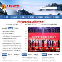安徽省总工会