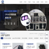 水冷散热器厂家_CPU一体式水冷散热器_服务器水冷散热器_定制水冷板-广东领胜计算机科技有限公司