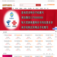 沈阳数字空间靓号网，沈阳手机靓号，沈阳手机靓号交易平台。特价促销中