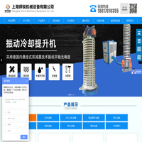 振动螺旋提升输送机-真空上料机-上海师锐机械设备