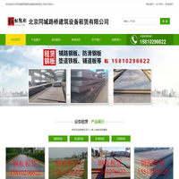 防滑钢板租赁，北京钢板租赁，钢板租赁，钢板出租，北京钢板出租，北京同城路桥建筑设备租赁有限公司