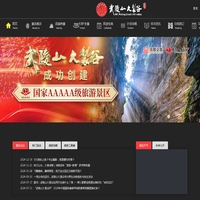 武陵山大裂谷景区