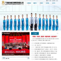 广西新发展交通集团有限公司