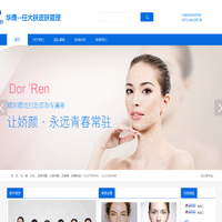 河南华鹰专业美肤连锁总公司