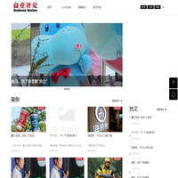 商业评论网—你随身的管理参谋