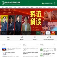 北京师范大学系统科学学院